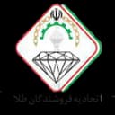 اتحادیه صنف طلا و جواهر